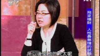 新聞挖挖哇：攏係為著錢(7/8) 20100111