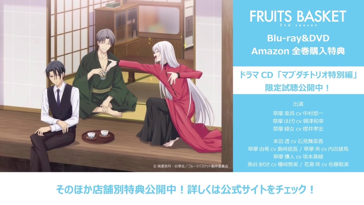 Blu-ray&DVD&CD | TVアニメ「フルーツバスケット」公式サイト