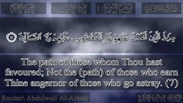 عبد الولي الأركاني - سورة  الفاتحة | Abdulwali Al-Arkani - Surah Al-Fatihah
