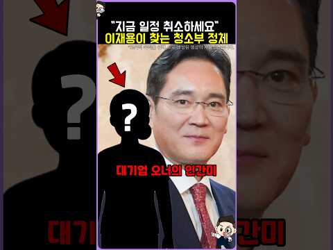 이재용이 혼자 장례식장에 등장한 이유 thumbnail
