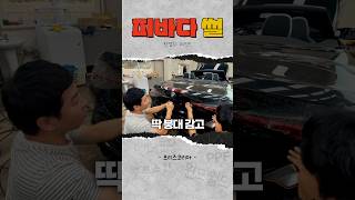 PPF잘하는곳 브리즈코리아 VLOG #ppf #ppf시…