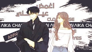 〔Закрываю глаза〕→ اغمض عيني // اغنية روسية رومنسية ذات كلمات رائعه ولحن راقص // 「ᗩᗰᐯ」