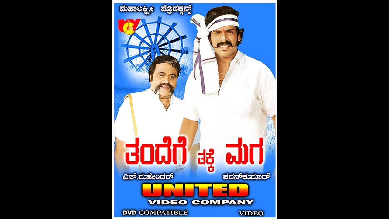Namma Ura Deepa  Thandege Thakka Maga  Kannada Full Video Song Hd Audio  Upendra  Ambreesh 