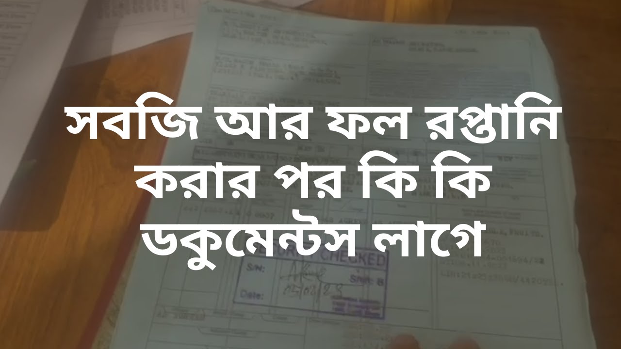 সবজি আর ফল রপ্তানি করার পর কি কি ডকুমেন্টস লাগে - Shipping Documents You Need to Deliver in Air