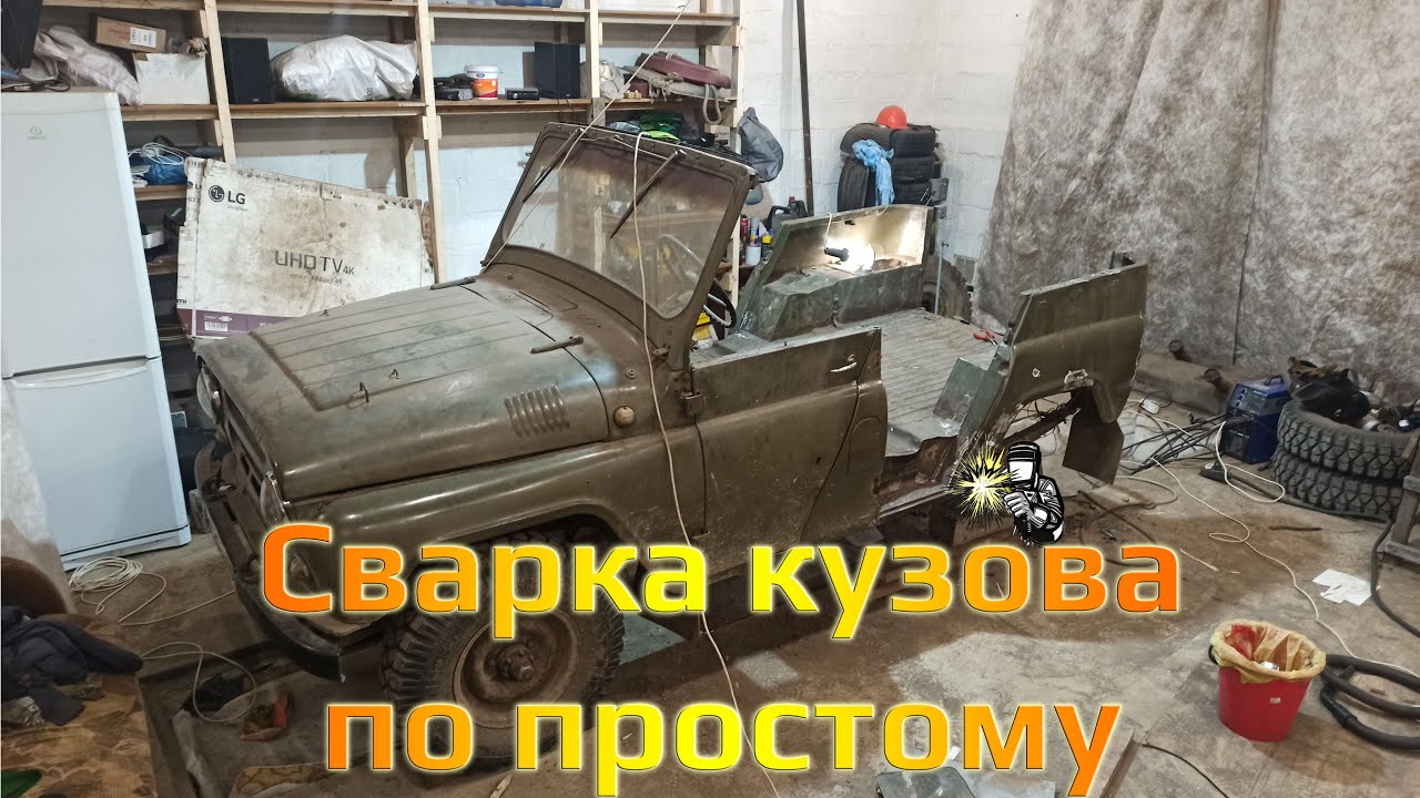 Ваз сварка кузова