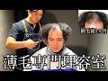 34歳ハゲ、植毛後1ヶ月。薄毛専門理容室で大変身できるのか？