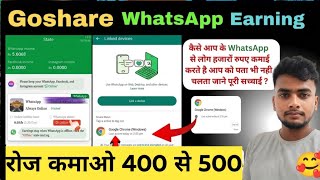 Go Share से भी अच्छा प्लेट फार्म|| Go Share App Se Paisa Kaise Kamaye || New WhatsApp Earning App screenshot 2
