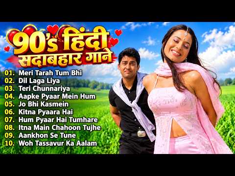 Hindi Gana | Sadabahar Song | हिंदी गाने| Purane Gane Mp3| Filmi Gaane- अल्का याग्निक कुमार सानू गीत