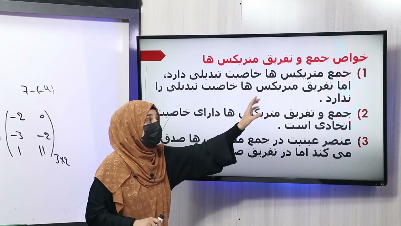 63 صنف یازدهم مضمون ریاضی جمع و تفریق متریکس ها