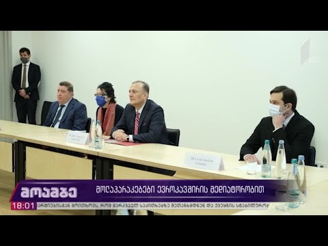 მოლაპარაკებები ევროკავშირის მედიატორობით