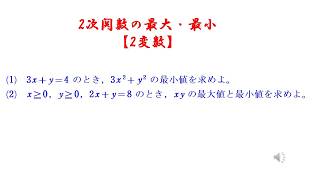 2. Max and Min of Quadratic Functions [2 Variables] [Textbook
