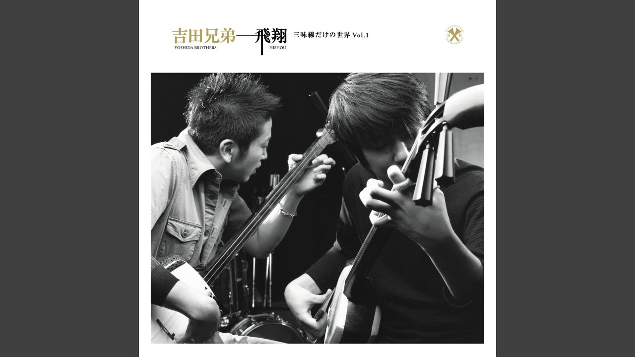 Tsugaru Yosare Bushi (Hishou Version) - YouTube