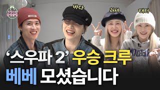 [ENG] '아무것도 안 한 거네?' 살벌했던 그날, 긴급 해명하고 갑니다🚨 | 트릭스의 감성술집 EP19. 베베 편 1부