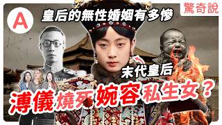 Puyi Divorced His Consort, So Why Did Wanrong Pay the Price? Is Sympathizing with Puyi Being Crue...