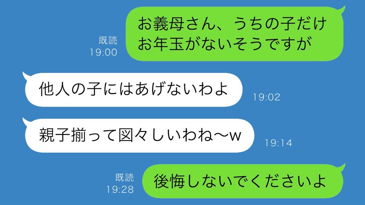 お正月に義実家から戻った娘が泣き叫びました。「私だけお年玉がなかった…」どうやら義母が「他の子にはあげない」と言ったらしいです…私の子を別の子扱いした結果ですね…w