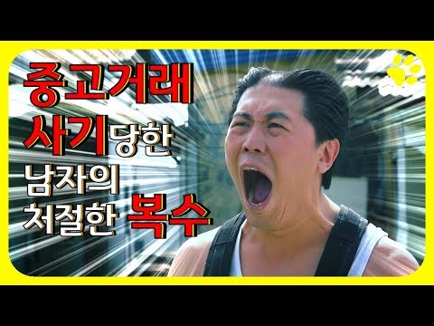 중고거래 사기복수! 오늘도 평화로운!