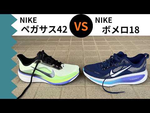 Pegasus 42 vs. Vomero 18 | In-depth Comparison Review - YouTube