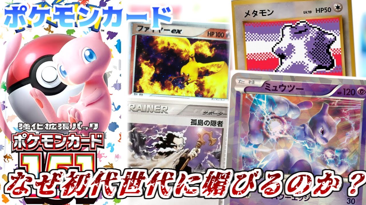 ポケカ老害オタクたちが「ポケモンカード151」をマニアックに語る！(後編)