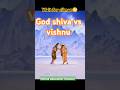 God Shiva And Vishnu S Fight Trendingshorts Story Youtubeshorts Fight Viralvideo God 