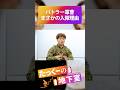 【入隊理由とは】バトラー軍曹が語る“自衛官になったきっかけ”|たっくーの地下室 #3 #short