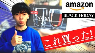 これマジでおすすめ！！【Amazon ブラックフライデー2022】これ買った！