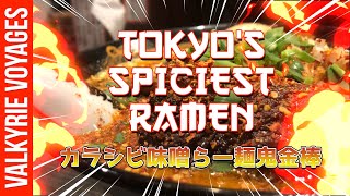 Eating Tokyo's SPICIEST Ramen at KIKANBO! DEVIL LEVEL SPICE!