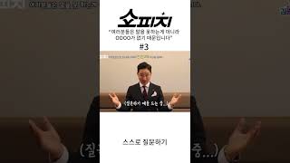 스피치를 혼자 연습하려면 이렇게 하세요!! #쇼피치 #shorts