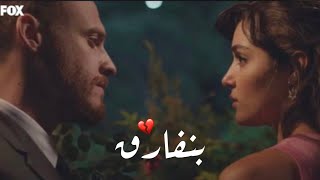 بنفارق - حماقي ( أيدا و سيركان ) | مسلسل انت اطرق بابي