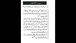 Surah anfal ayat no 6-8