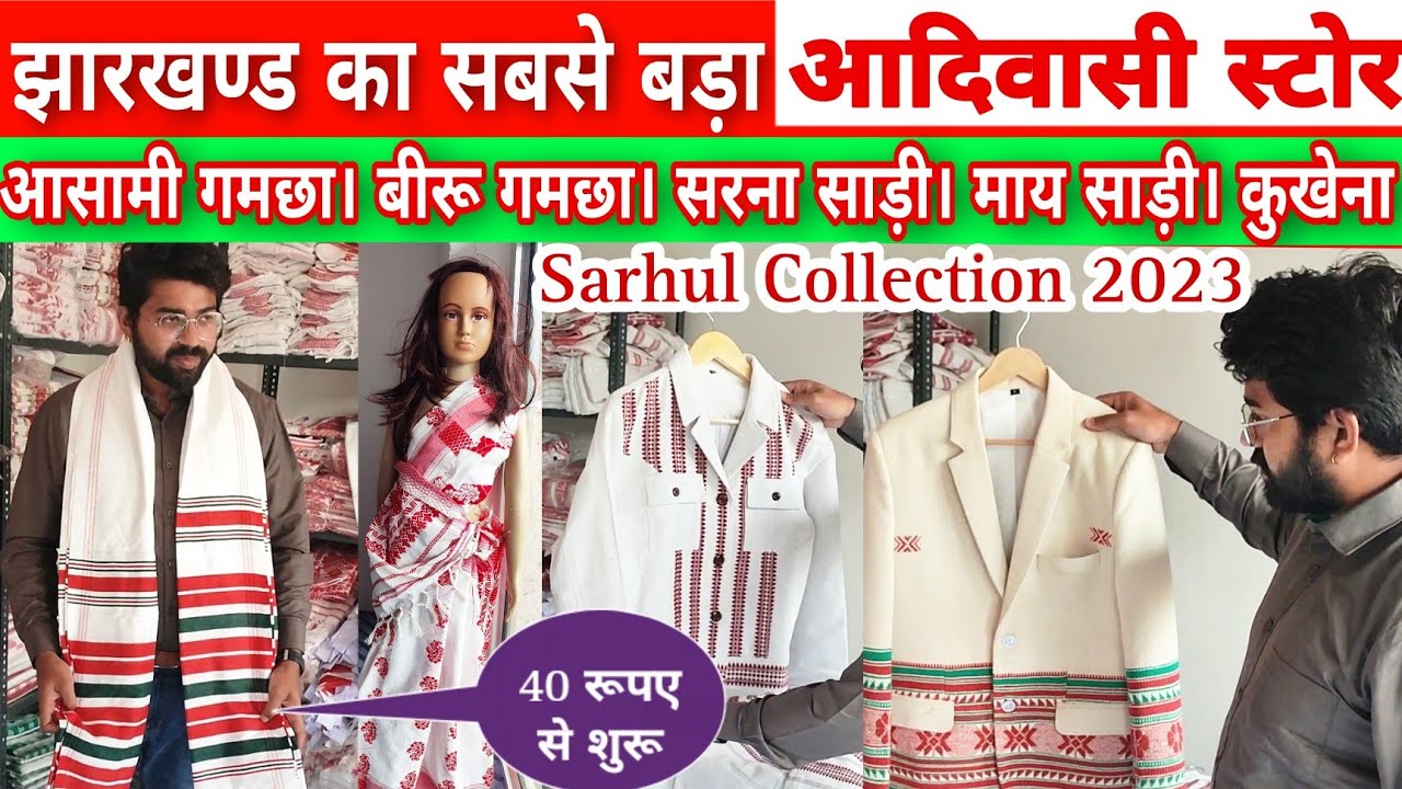 SARHUL Collection 2023| आदिवासी कपड़ो का सबसे बड़ा Wholesaler|Adivasi Mart,Ranchi