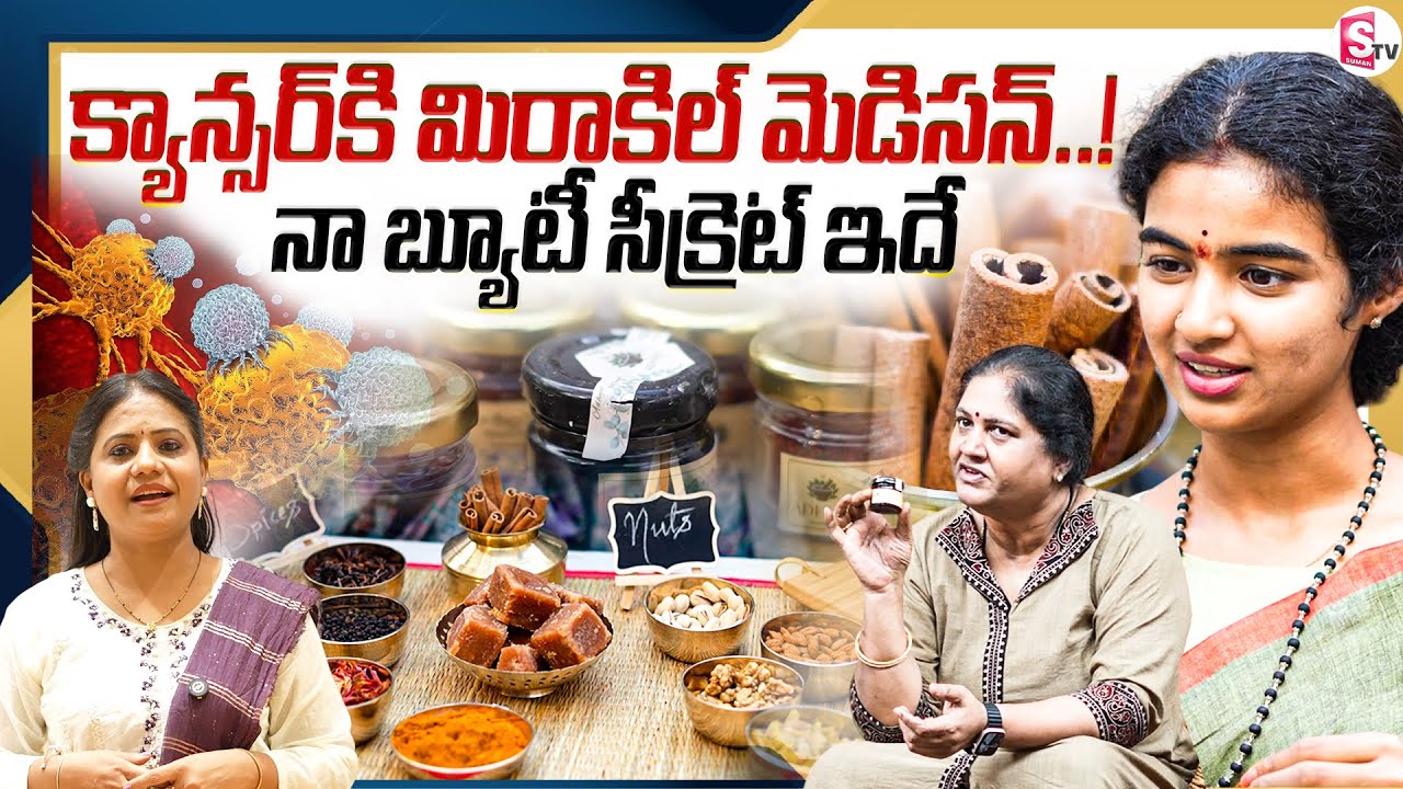క్యాన్సర్ కి మిరాకిల్ మెడిసన్.. ! Adhyat Global: The Vision of Akshatha Kotapati & Kothapalli Geetha