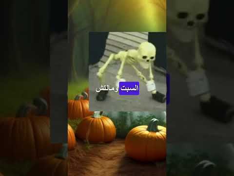 من قدم السبت لقي الحد قدامه