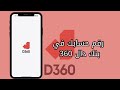 رقم حسابك في بنك دال 360