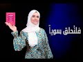 الايكيغاي _ثقافة يبانية _ايكيغاي للمؤلف كين موغي _خلود جعشان mp3