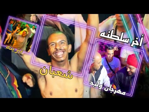 دخلة سطلانه شعبان وبترينه في مستشفي العباسيه والسبب الشديد والشباب كله هيبر ياتلحقونا يامتلحقوناش  دخلة سطلانه شعبان وبترينه في مستشفي العباسيه والسبب الشديد والشباب كله هيبر ياتلحقونا يامتلحقوناش