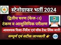 स्टेनोग्राफर आशुलिपिक परीक्षण दिशा-निर्देश | Stenographer Shorthand Test | Stenographer Bharti 2024