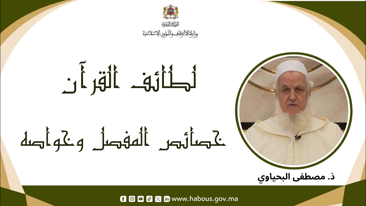 خصائص المفصل وخواصه
