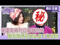曾服務過四任總統的她 親自揭密他們私底下真面目【茜問精彩回顧】
