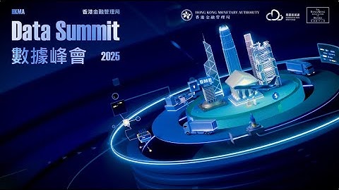 Data Summit 2025 Event Highlight | 數據峰會2025 精華回顧
