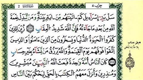 ص 33 - سورة البقرة - مكررة 7 مرات للتثبيت - الشيخ ياسين الجزائري {رواية ورش}