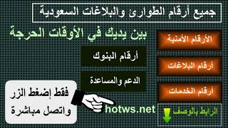 أرقام الطوارئ