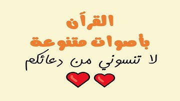 ماتيسر من سورة آل عمران117 القارئ إلياس فطاني من موقع مداد midad