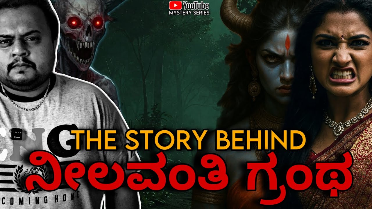 Nilavanti Grantha | The Cursed Book | ಕನ್ನಡ