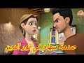 نور الدين شعل العافية وسهام حصلت وعجوجتها بردت غدايدها وفيها تشفات ونورية على بها تخلعات mp3