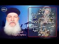 مديح يا شورية هارون الحاملة جمر النار كيهك سنه 1991 القس دميان بسالى كاهن بأيبارشية أسيوط 