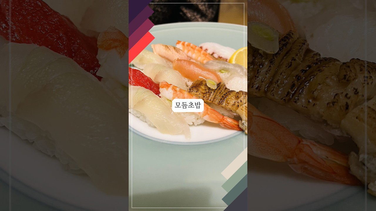 #shorts #delicious #초밥 #japanesefood #japan #asakawa #경주여행 #경주코모도호텔 #일식맛집