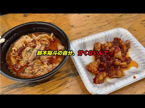 鈴木裕斗の自分、甘くないんで