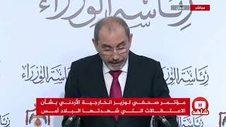 بيان وزير الخارجية الأردني بخصوص احتجاز الأمير حمزة بن الحسين وغيره HD