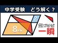【中学受験算数】難関校図形問題が衝撃的!平行四辺形の面積攻略|本質的解法