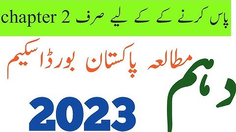 Pak study pairing scheme 10th class 2023 | Jamil kalro |